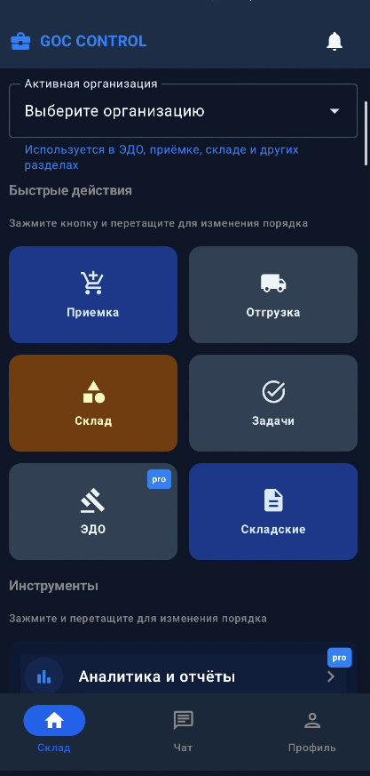 Главный экран приложения GOC Control