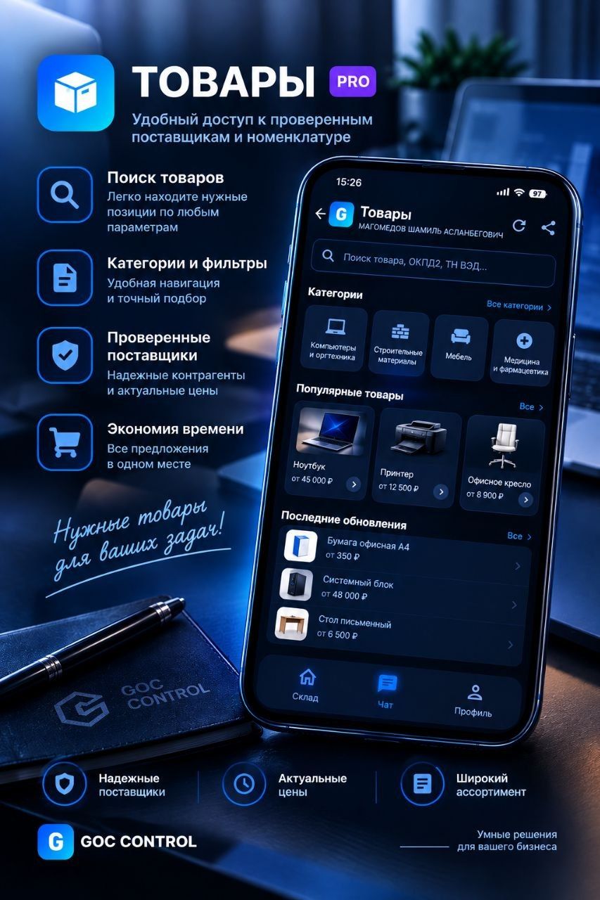 Экран «Товары»: поиск, категории и фильтры, остатки