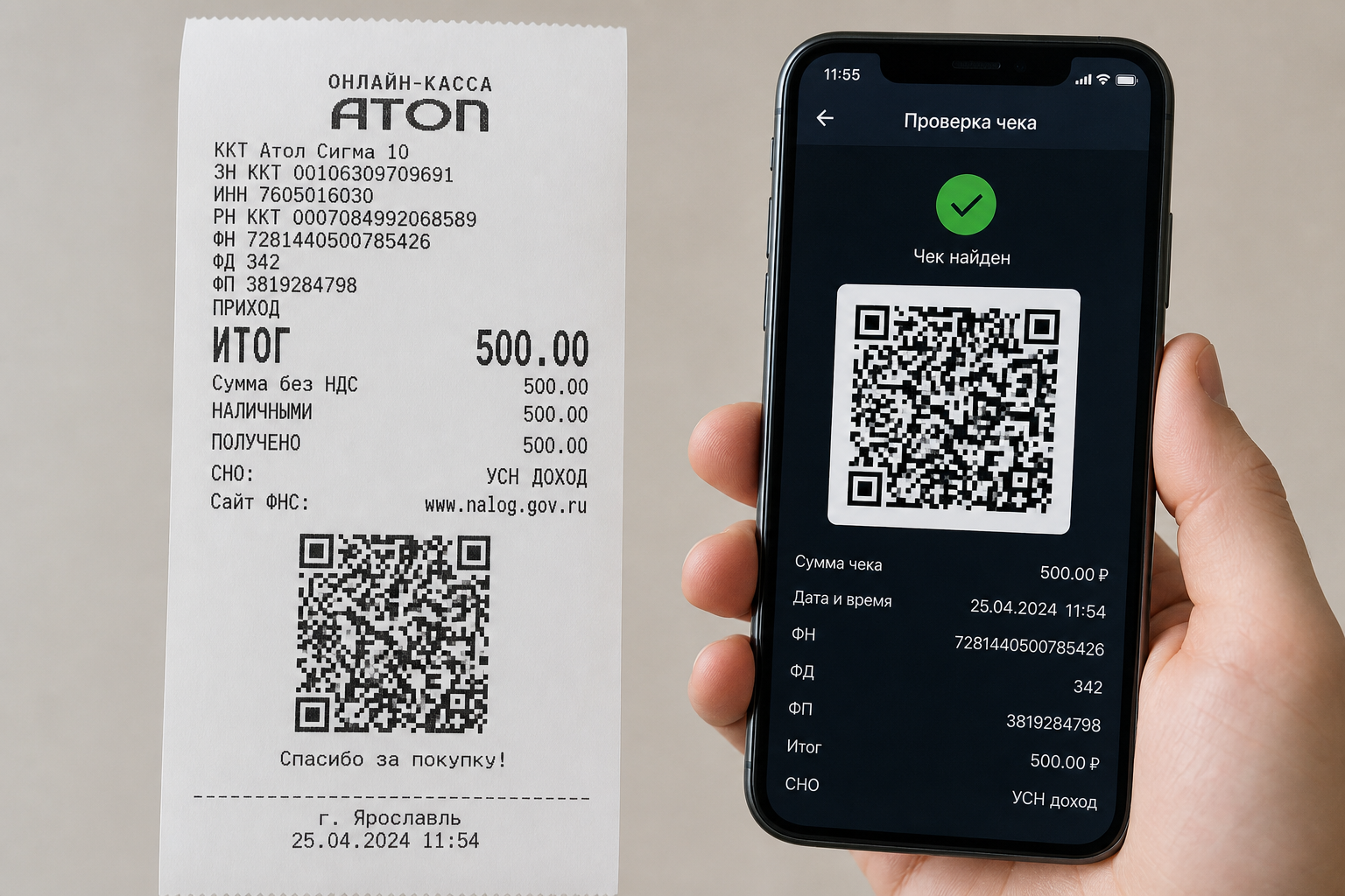 Фискальный чек с QR-кодом